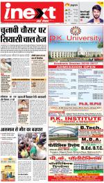 Allahabad Upcountry ePaper:Kaushambi News Paper,Pratapgarh News Paper - Inext Live Jagran
