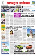 Metrovaartha - Ernakulam