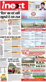 Patna Upcountry ePaper:Chhapra,Hajipur,Bihar Sharif,Begusarai,Bhojpur,Gaya News Paper - Inext Live Jagran