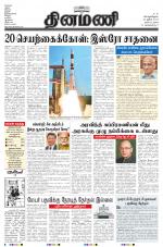 Dinamani - Nagapattinam