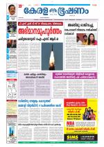 Keralabhooshanam (Thiruvalla Edition)