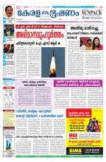 Keralabhooshanam (Malabar Edition)