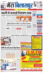 Divya Himachal Dharamsala+Mera Bilaspur +Aastha