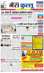 Divya Himachal Dharamsala+Mera Kullu +Aastha