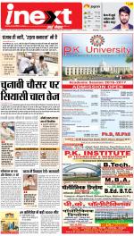 Varanasi Upcountry ePaper:Chandauli News Paper,Mughalsarai News Paper - Inext Live Jagran