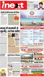 Bareilly Hindi ePaper, Bareilly Hindi Newspaper - InextLive