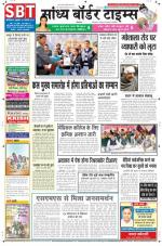 Sandhya Border Times, Sri Ganganagar