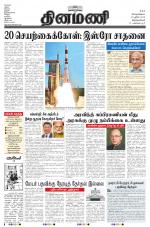 Dinamani -Tirunelveli