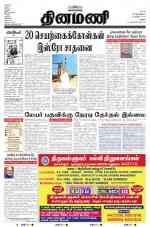 Dinamani-Madurai