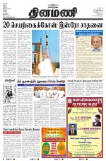 Dinamani - Villupuram