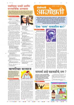 23th Jun Attmonnati purvani