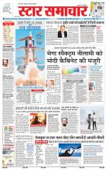 Star Samachar Sidhi