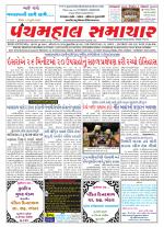 Panchmahal Samachar