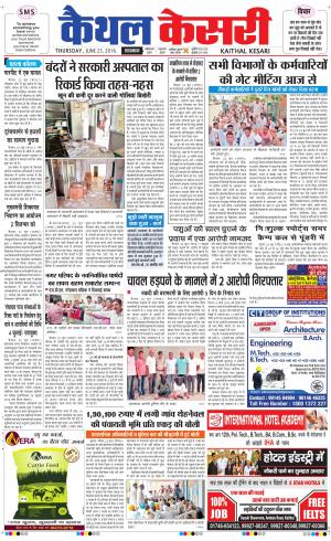  Punjab kesari / Haryana kaithal kesari