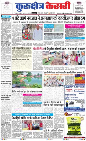 Punjab kesari / Haryana kurukshetra kesari
