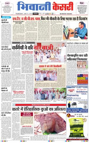  Punjab kesari / Haryana Bhiwani kesari