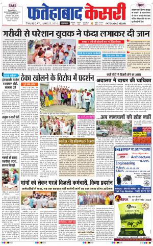  Fatehabad kesari