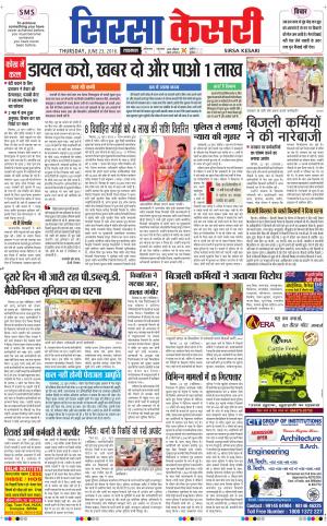  Haryana Sirsa kesari