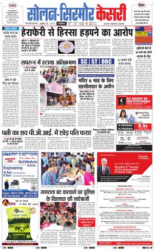  Solan sirmour kesari