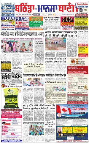  Bhantinda - Mansa Bani