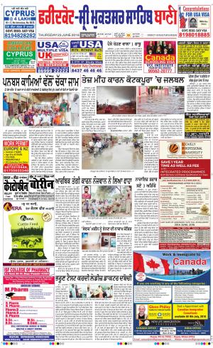  Faridkot - Sri Muktsar Sahib Bani