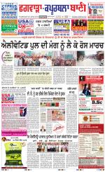 Kapurthala- Phagwara  Bani