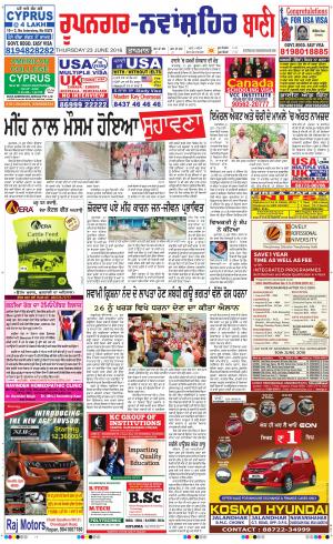  Roopnagar- Shaheed Bhagat Singh Nagar Bani