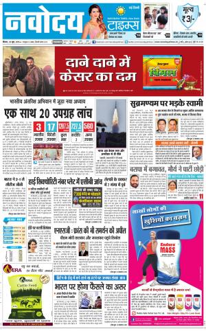 Navodaya Times Main