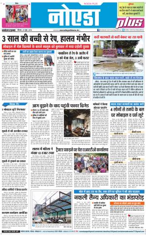 The Navodaya Times Noida