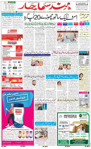 The Daily Hindsamachar Jalandhar