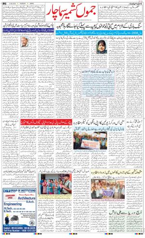 The Daily Hindsamachar Jammu