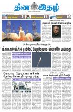 Dinaethal - Tamilnadu