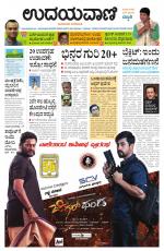 Davanagere Edition
