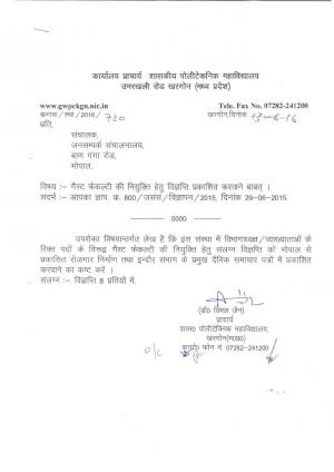 Government Polytechnic Degree College, MP Recruitment 2016 for 22 Guest Faculty Posts