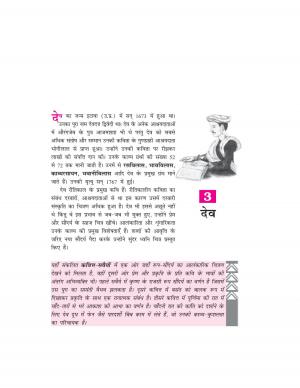 CBSE Class 10 NCERT Hindi (Course A) Textbooks: Kshitiz (Part II) Chapter 3 