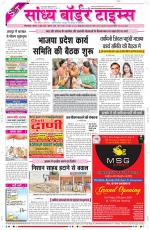 Sandhya Border Times, Sri Ganganagar