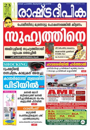 Rashtradeepika kannur 23-06-2016