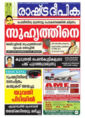 Rashtradeepika Kottayam 23-06-2016