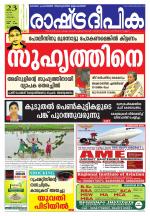 Rashtradeepika Trivandrum