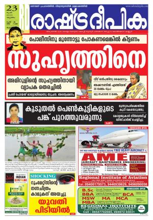 Rashtradeepika Palakkad 23-06-2016