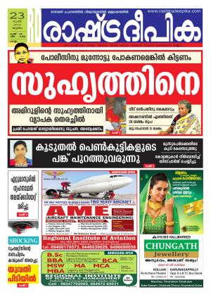 Rashtradeepika Kollam 23-06-2016