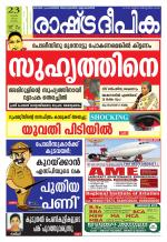 Rashtradeepika Kochi