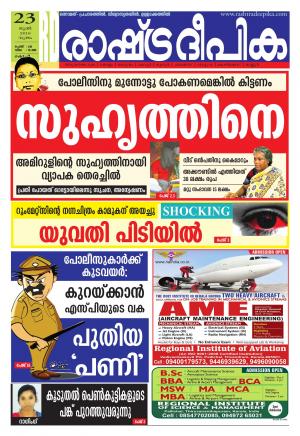 Rashtradeepika Kochi 23-06-2016