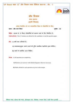 UP Board Class 12th Biology First Practice Paper Set-5