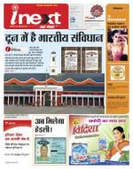 Dehradun Hindi ePaper, Dehradun Hindi Newspaper - InextLive