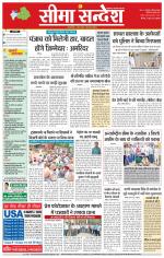 Hanumangarh Seema Sandesh 