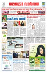 Metrovaartha - Kozhikode