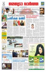 Metrovaartha - Thiruvananthapuram