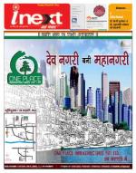 Varanasi Hindi ePaper, Varanasi Hindi Newspaper - InextLive