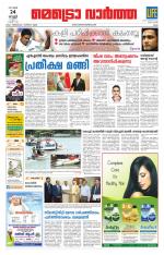 Metrovaartha - Ernakulam